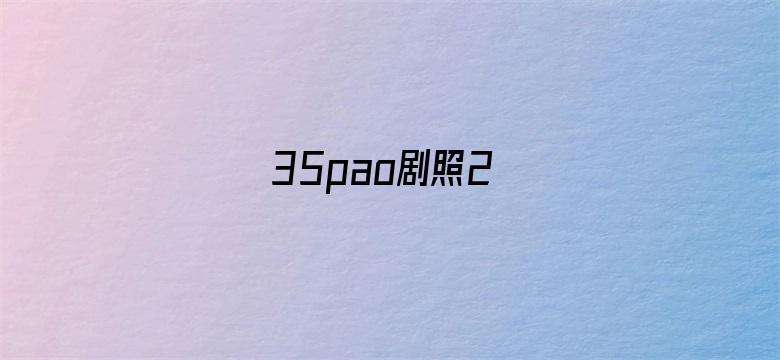 剧照2