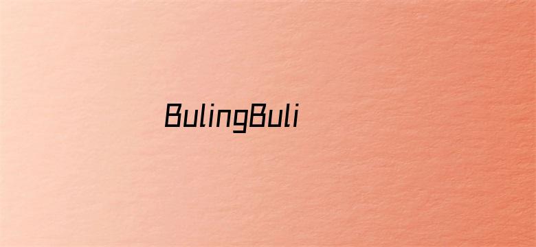 BulingBuling_菜菜