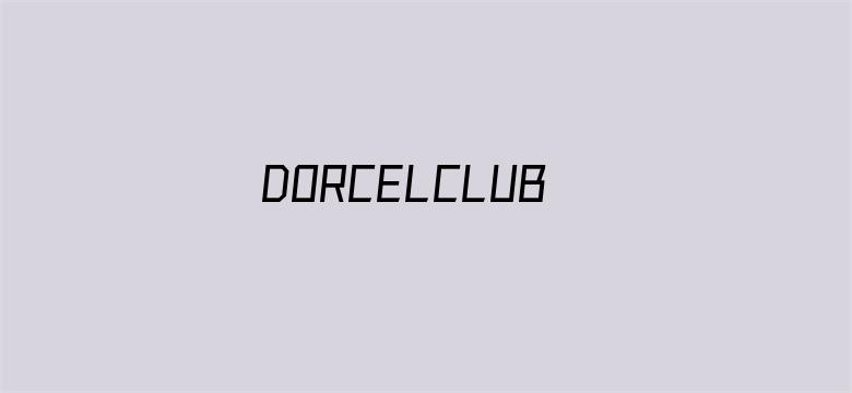 >DORCELCLUB贵妇系列横幅海报图