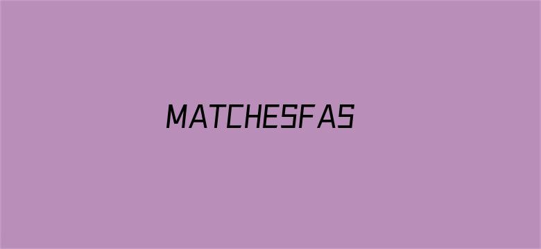 MATCHESFASHION精品