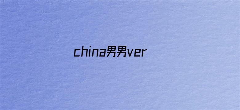 china男男versios-Movie