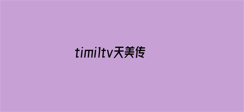 timi1tv天美传媒免费下载-Movie