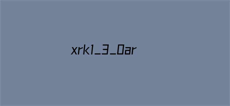 xrk1_3_0ark入口