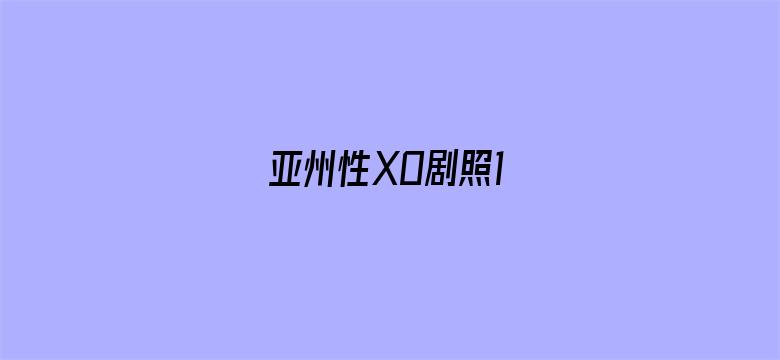 剧照1