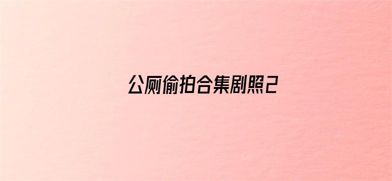 剧照2