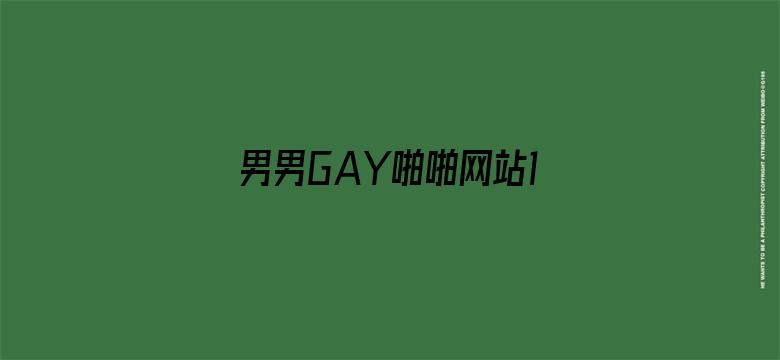 男男GAY啪啪网站18禁